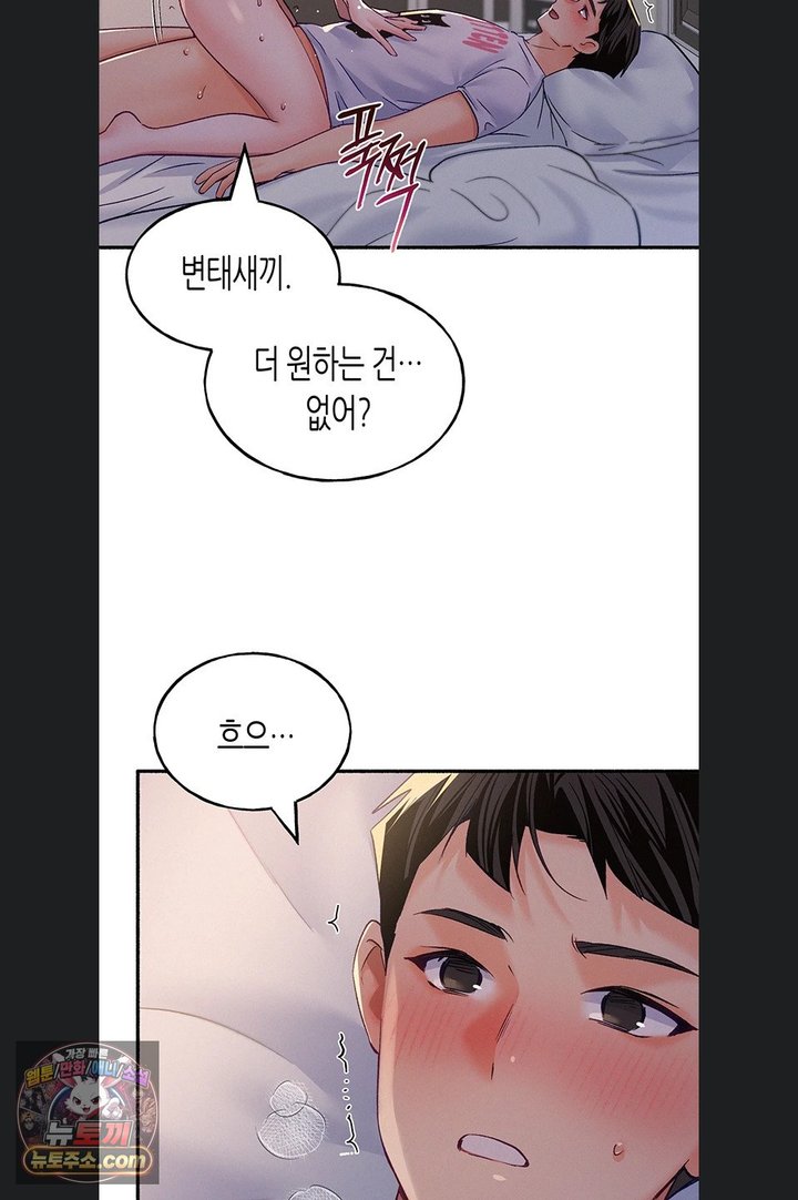 I Will Plug It In Raw - Chapter 22 Page 56