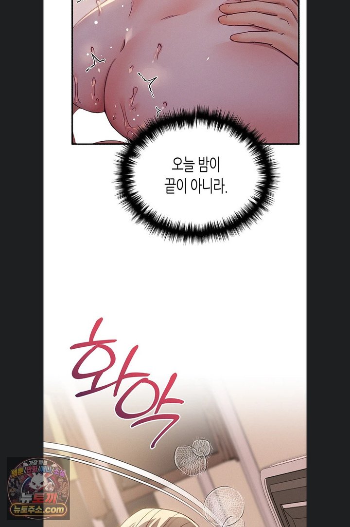 I Will Plug It In Raw - Chapter 22 Page 58