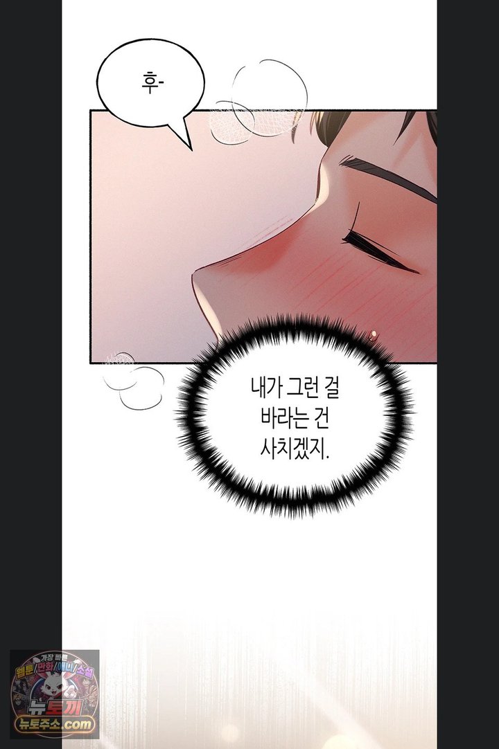 I Will Plug It In Raw - Chapter 22 Page 60