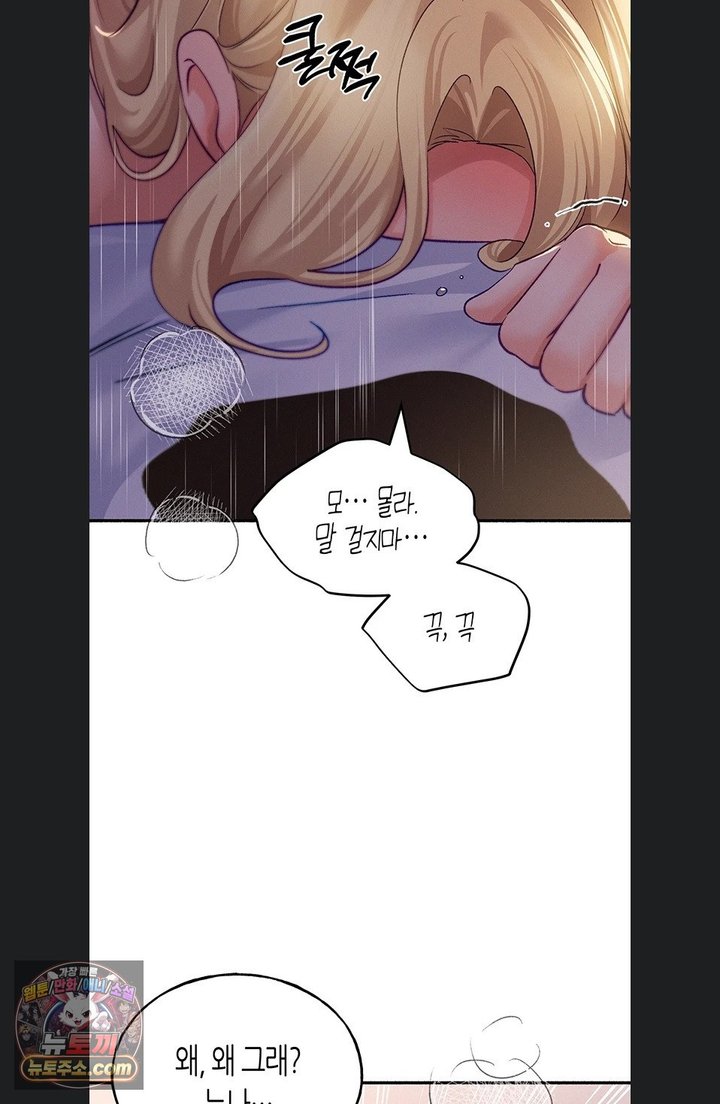 I Will Plug It In Raw - Chapter 22 Page 69
