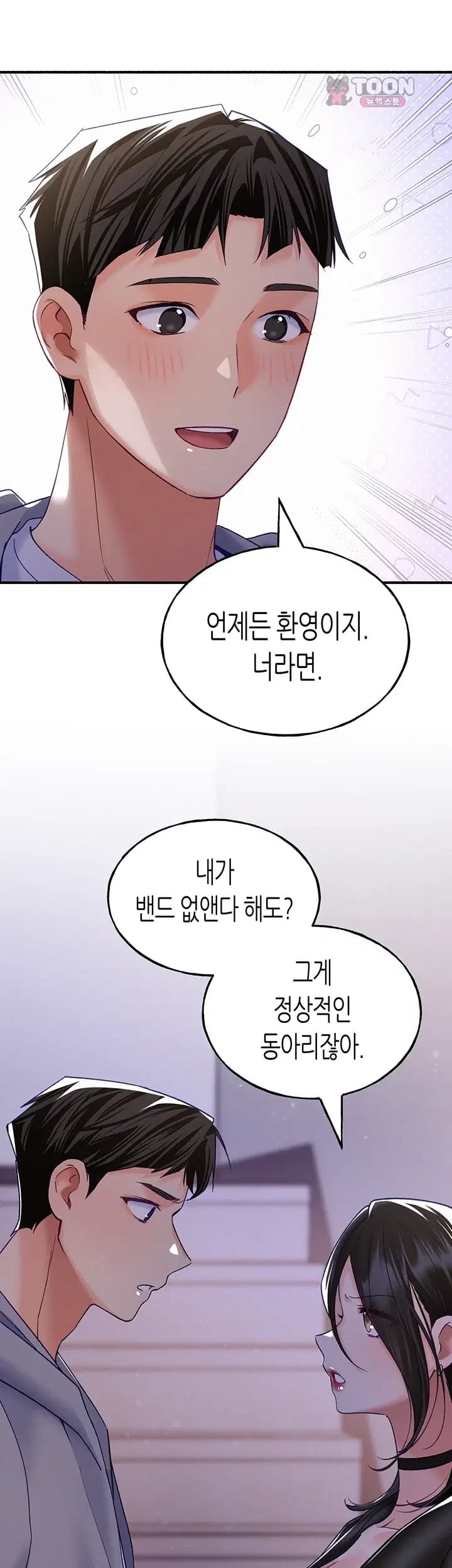 I Will Plug It In Raw - Chapter 26 Page 10