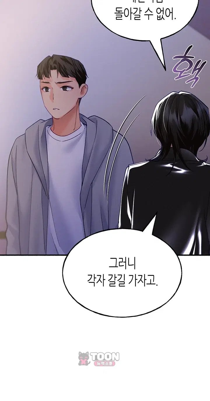I Will Plug It In Raw - Chapter 26 Page 19
