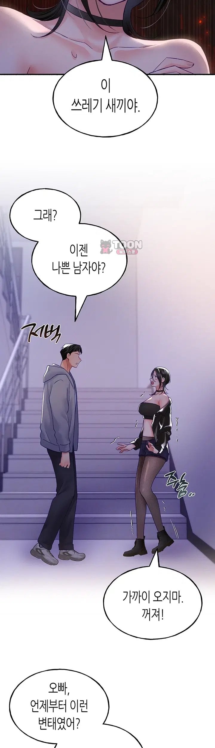 I Will Plug It In Raw - Chapter 26 Page 37