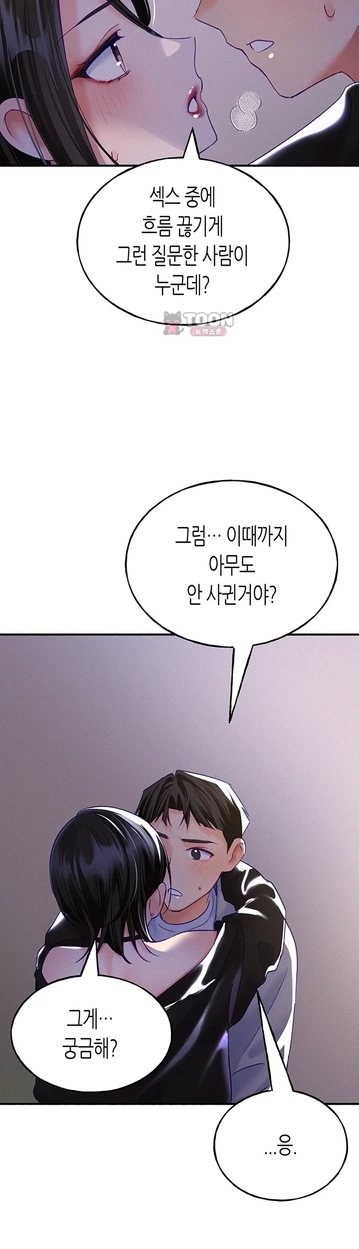 I Will Plug It In Raw - Chapter 29 Page 8