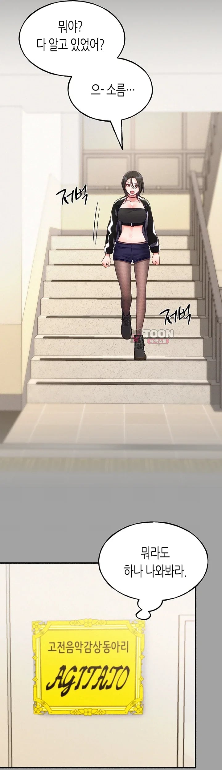 I Will Plug It In Raw - Chapter 30 Page 26
