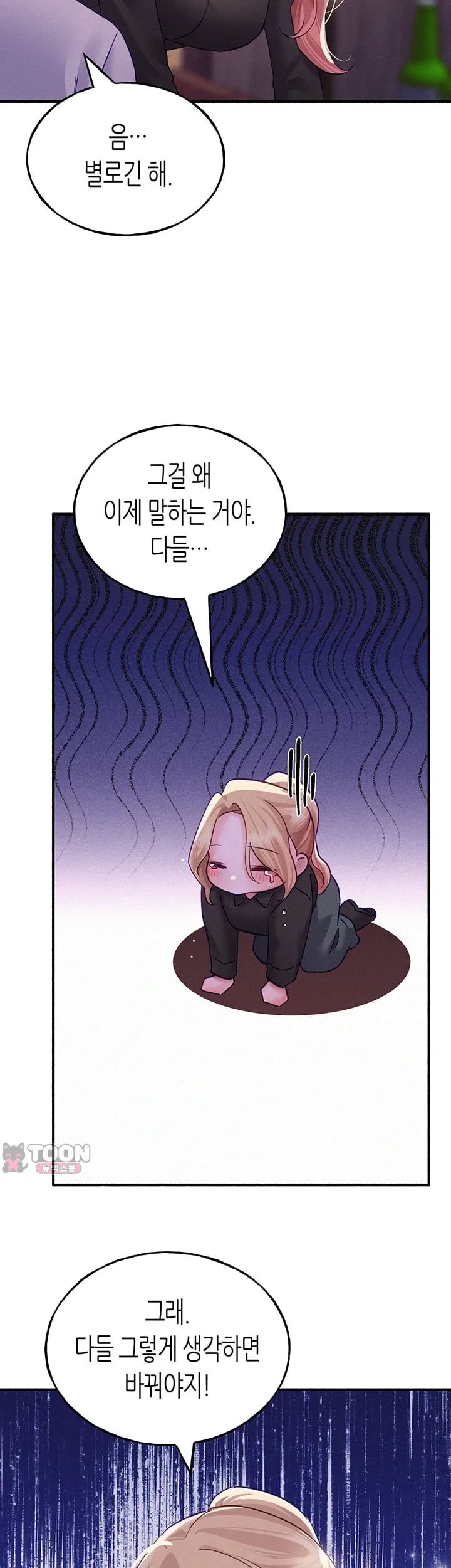 I Will Plug It In Raw - Chapter 31 Page 45