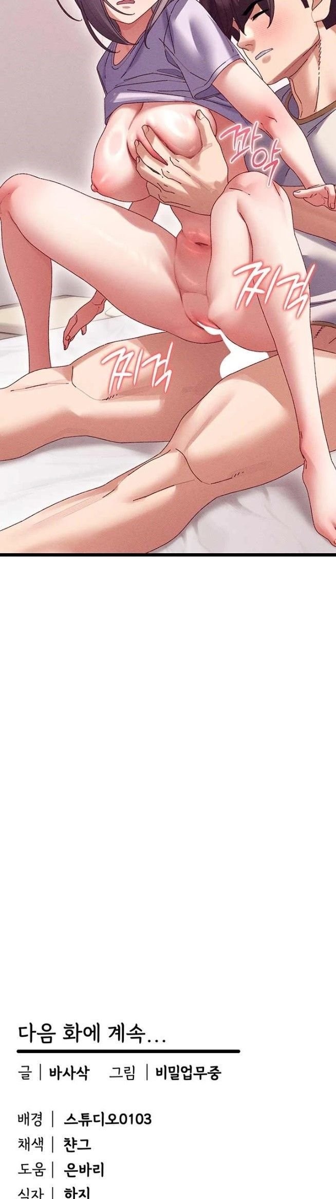 New Town Massage Raw - Chapter 18 Page 43