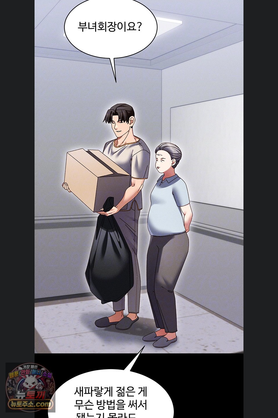 New Town Massage Raw - Chapter 20 Page 9