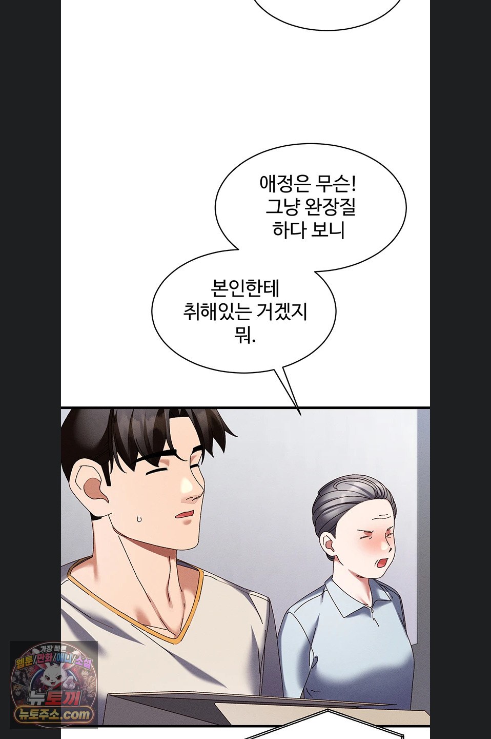 New Town Massage Raw - Chapter 20 Page 14