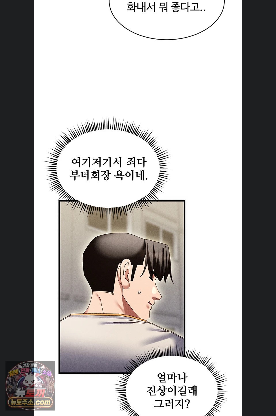 New Town Massage Raw - Chapter 20 Page 22