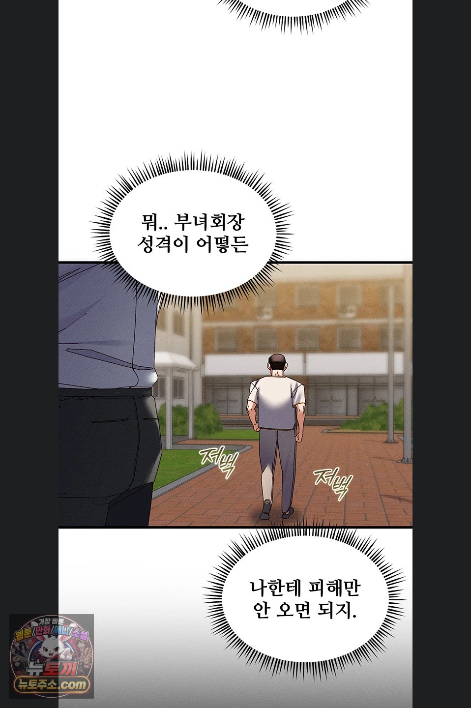 New Town Massage Raw - Chapter 20 Page 23