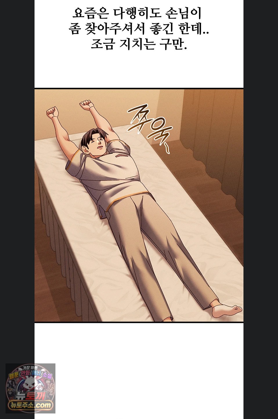 New Town Massage Raw - Chapter 20 Page 26