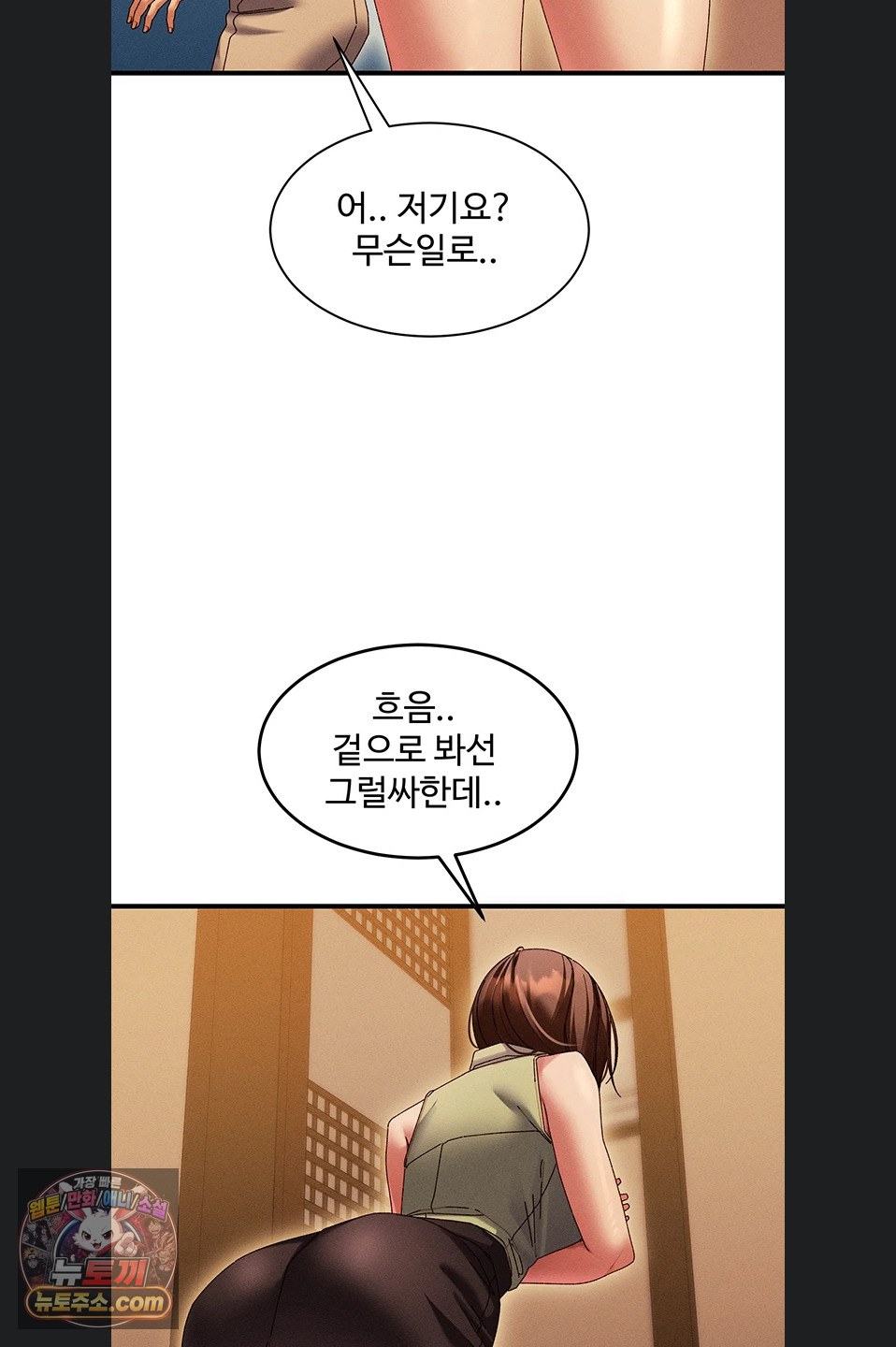 New Town Massage Raw - Chapter 20 Page 32