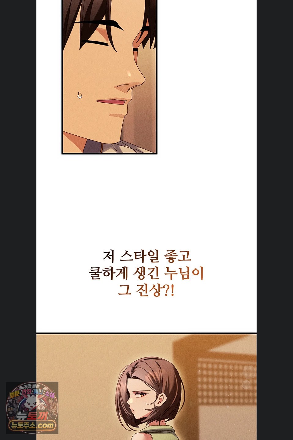 New Town Massage Raw - Chapter 20 Page 36
