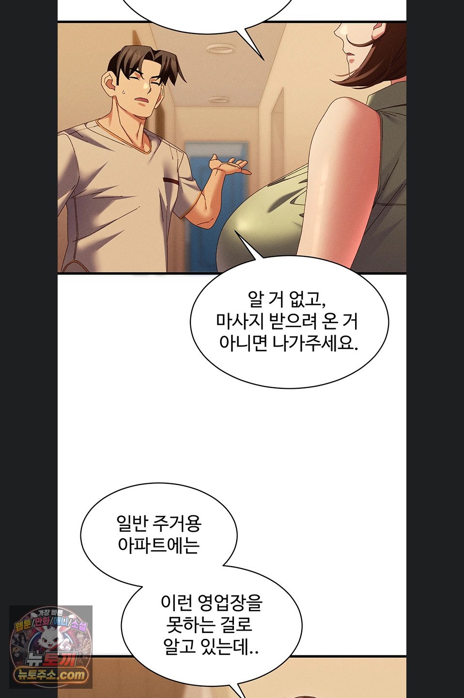 New Town Massage Raw - Chapter 20 Page 44