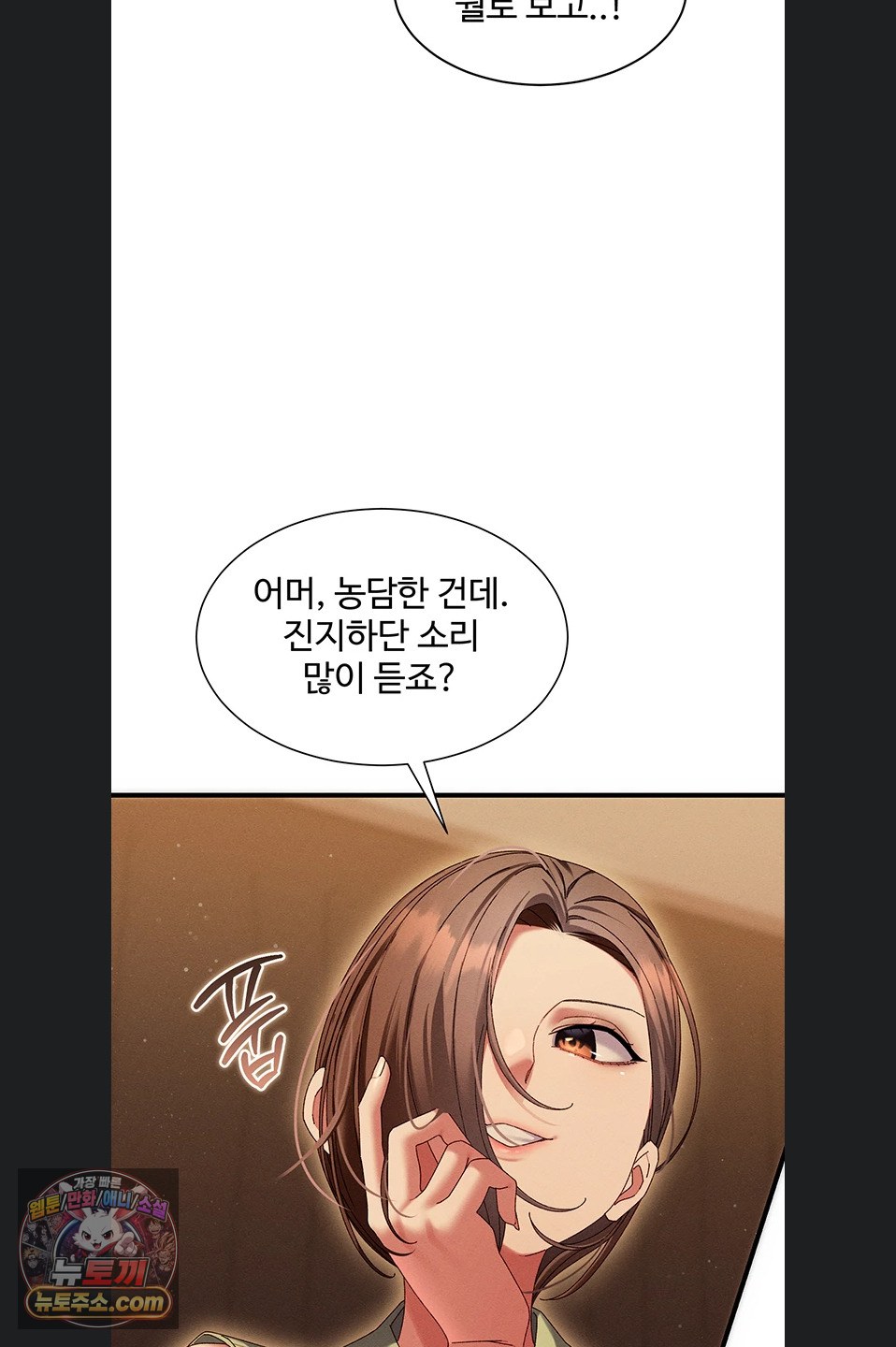 New Town Massage Raw - Chapter 20 Page 47