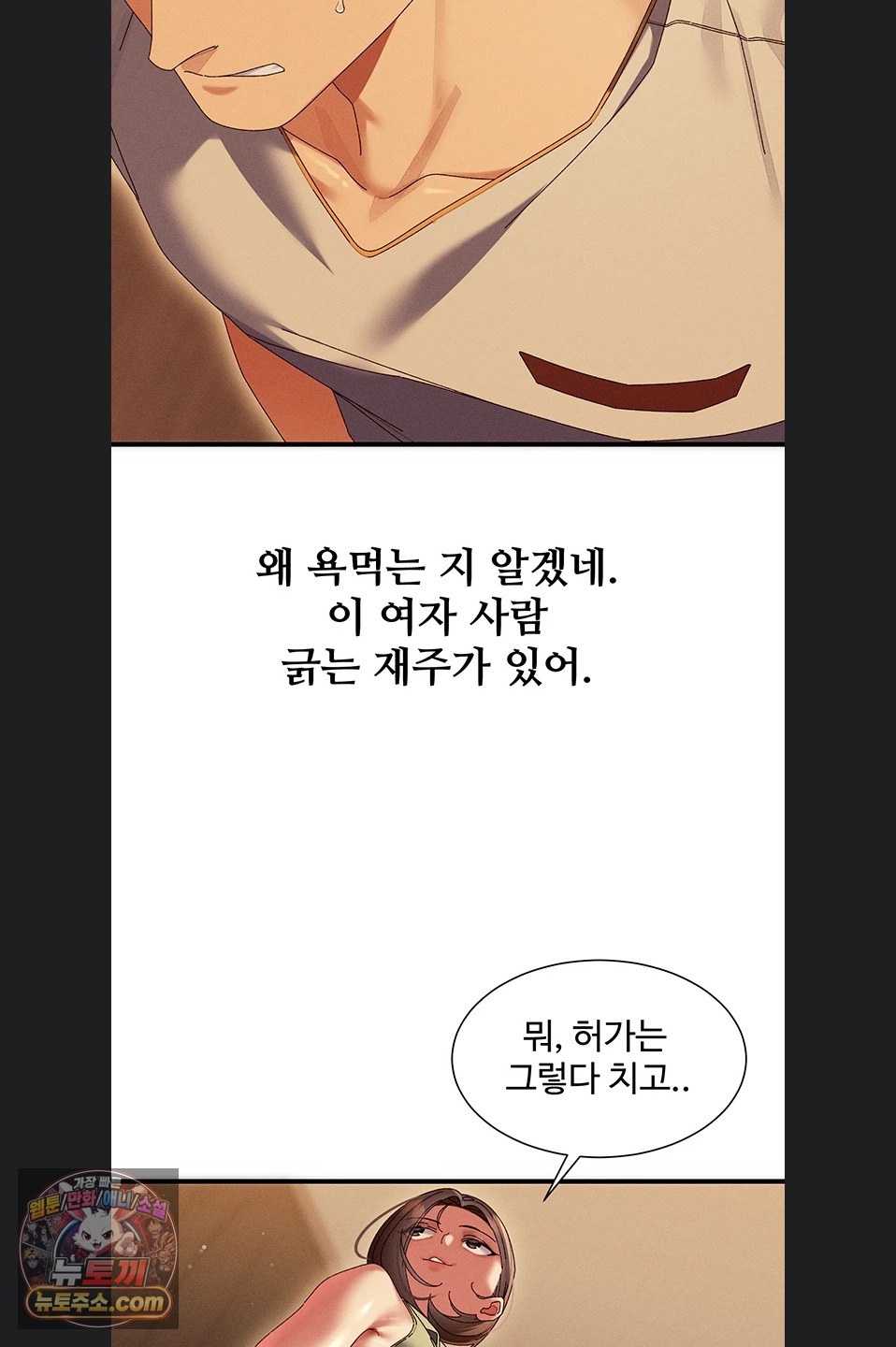 New Town Massage Raw - Chapter 20 Page 49