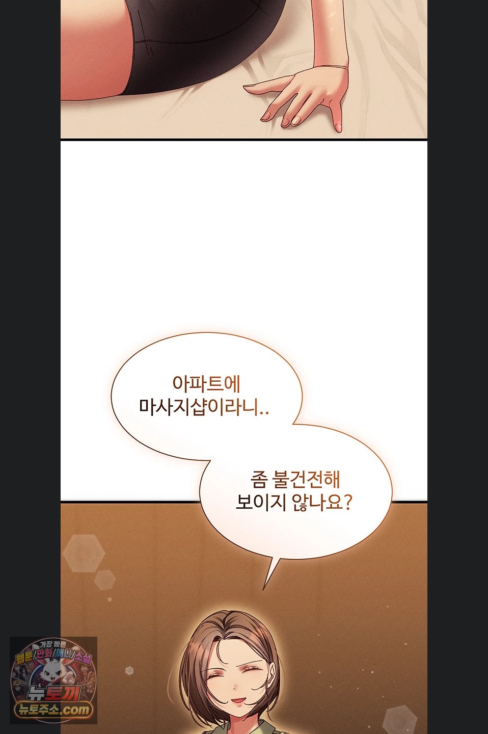 New Town Massage Raw - Chapter 20 Page 51