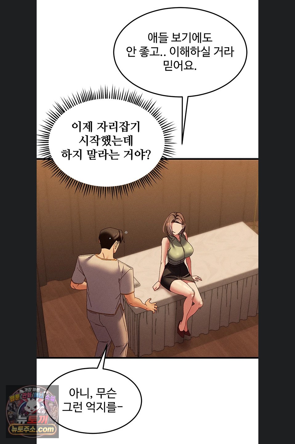 New Town Massage Raw - Chapter 20 Page 53