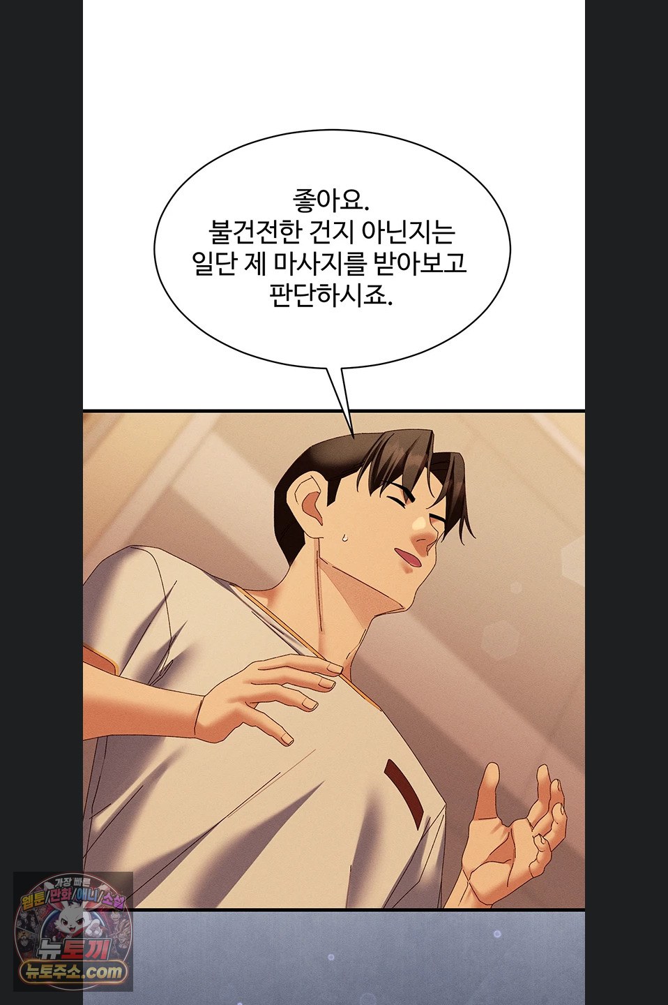New Town Massage Raw - Chapter 20 Page 55