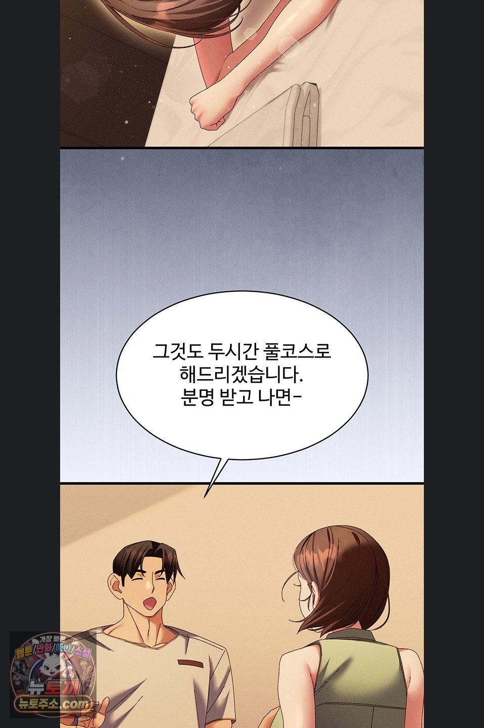 New Town Massage Raw - Chapter 20 Page 57