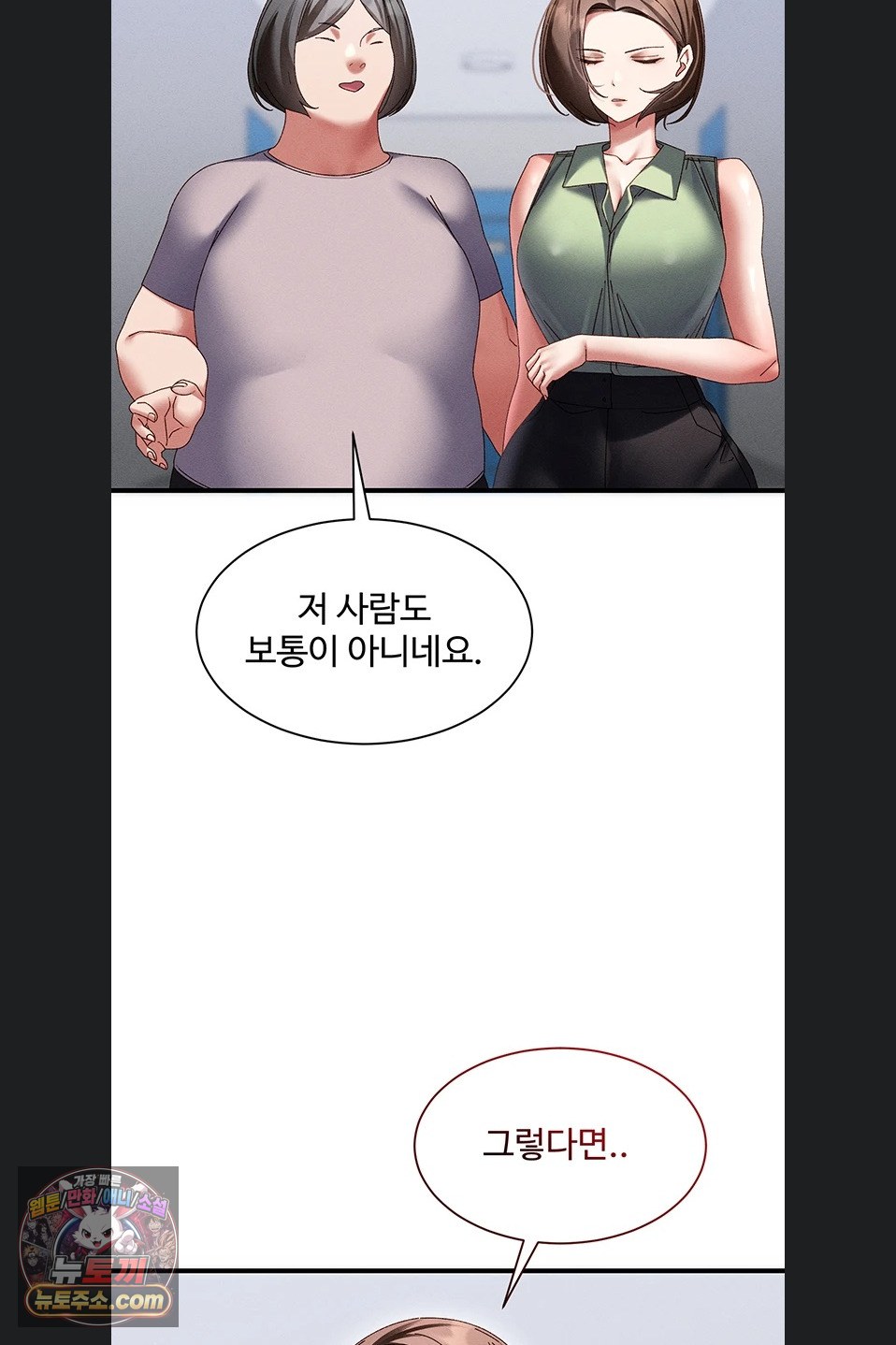 New Town Massage Raw - Chapter 20 Page 68