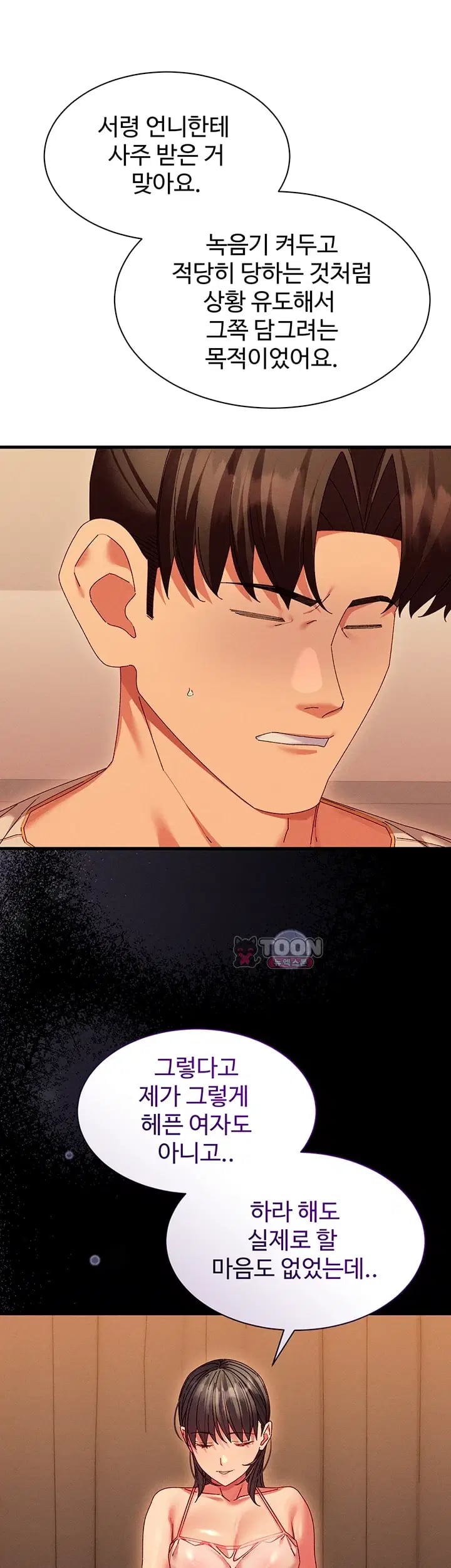 New Town Massage Raw - Chapter 31 Page 5