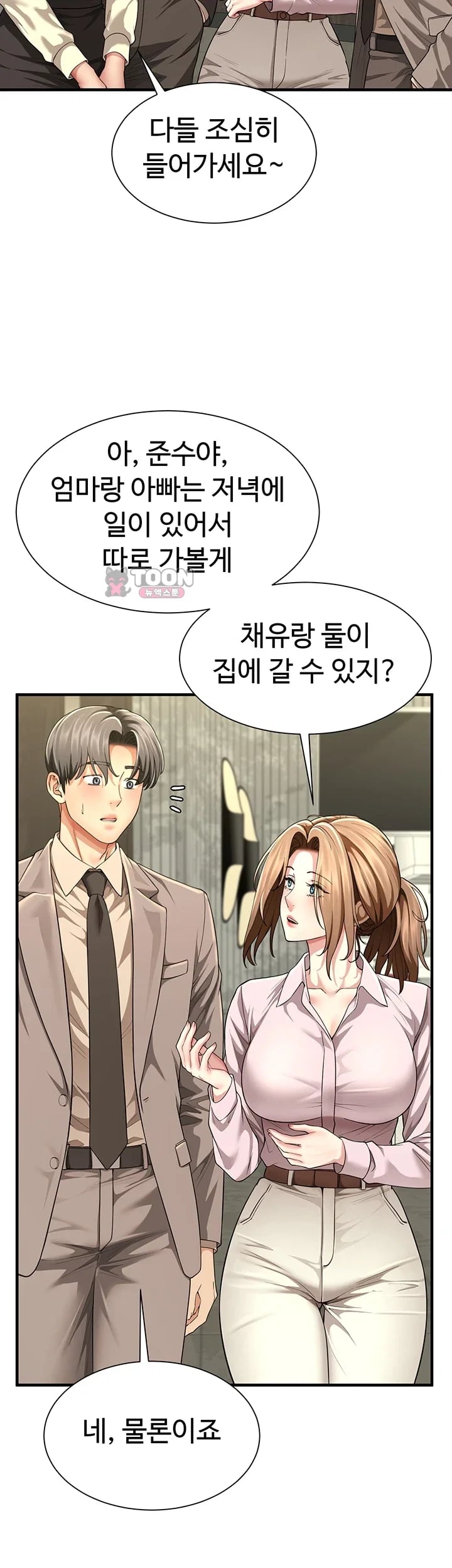 My Sex Partners is Actually Family Raw - Chapter 32 Page 47