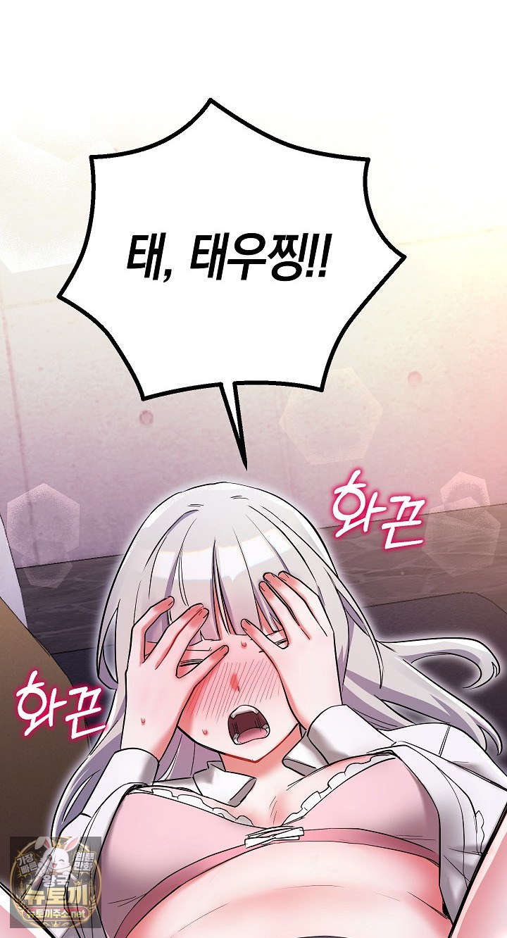 I Didn’t Sign Up For This Raw - Chapter 19 Page 103