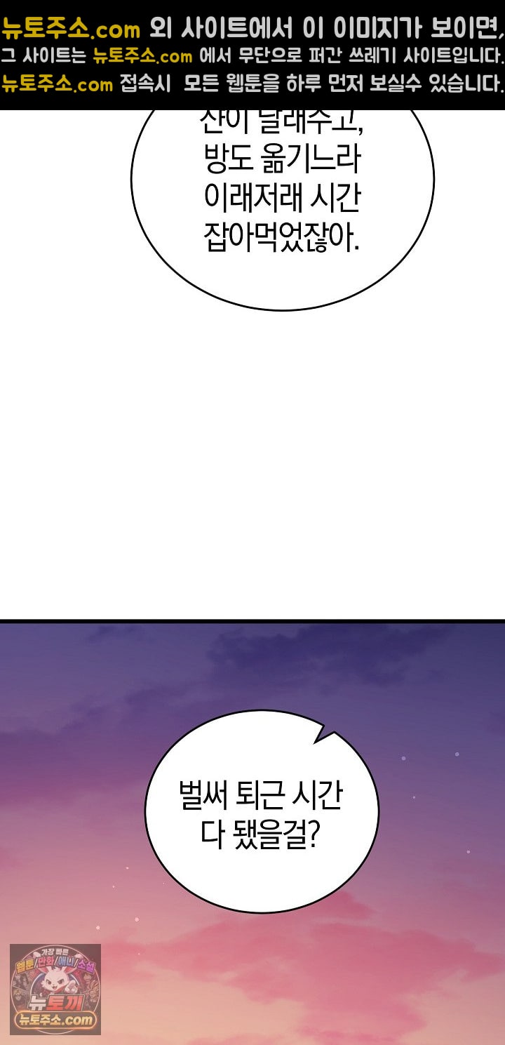 I Didn’t Sign Up For This Raw - Chapter 22 Page 30