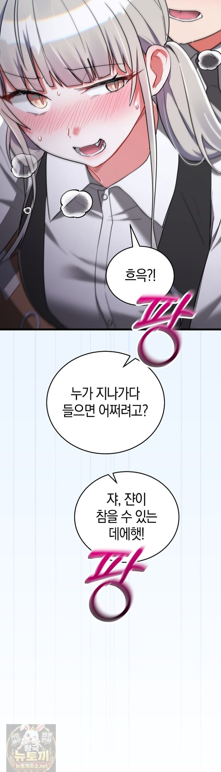 I Didn’t Sign Up For This Raw - Chapter 23 Page 29