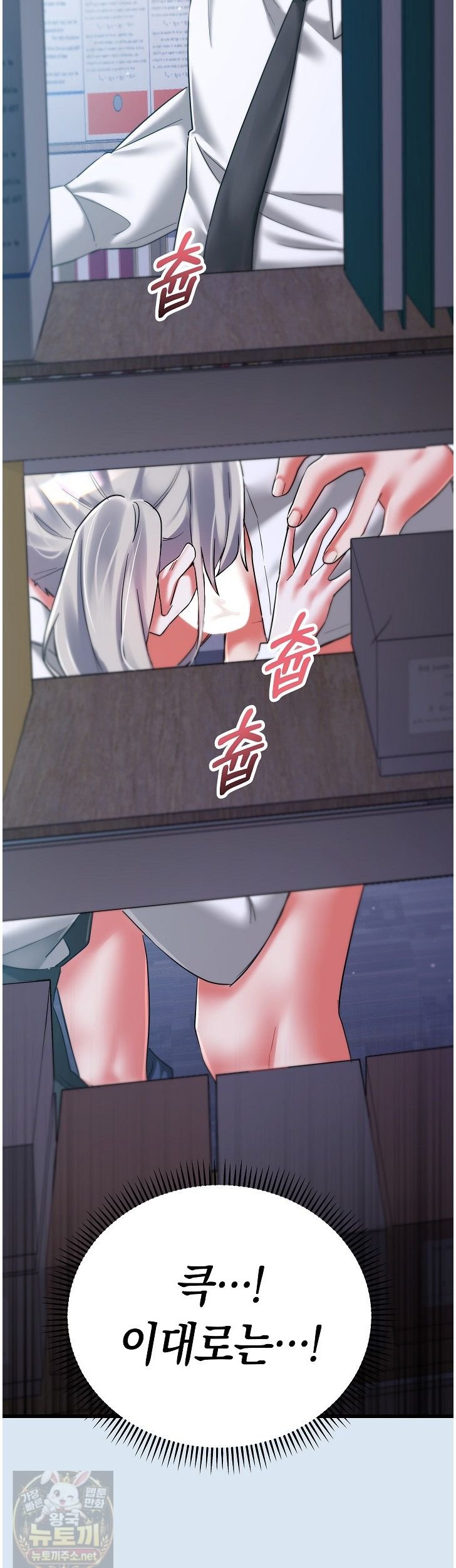 I Didn’t Sign Up For This Raw - Chapter 24 Page 19