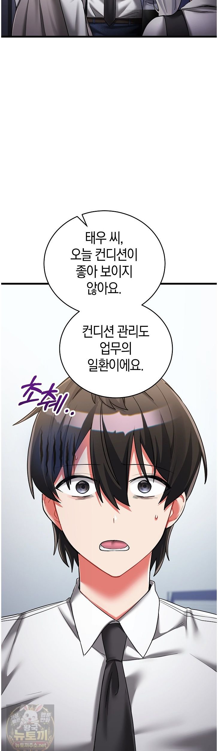 I Didn’t Sign Up For This Raw - Chapter 24 Page 44