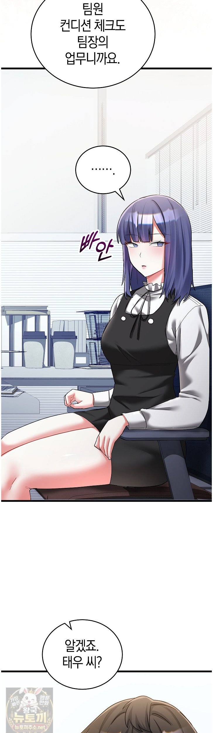 I Didn’t Sign Up For This Raw - Chapter 24 Page 47