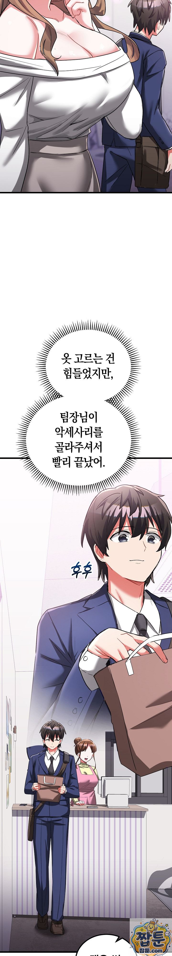 I Didn’t Sign Up For This Raw - Chapter 25 Page 31