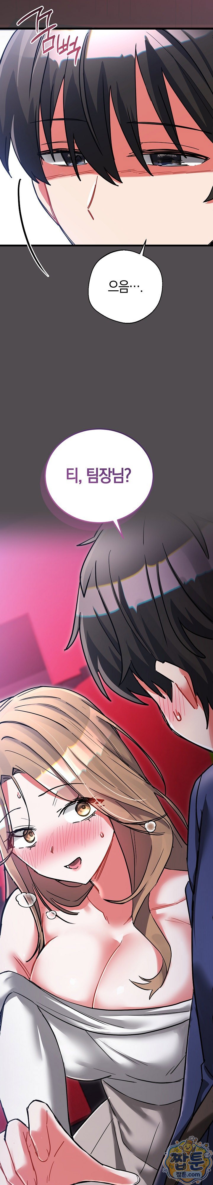 I Didn’t Sign Up For This Raw - Chapter 26 Page 8