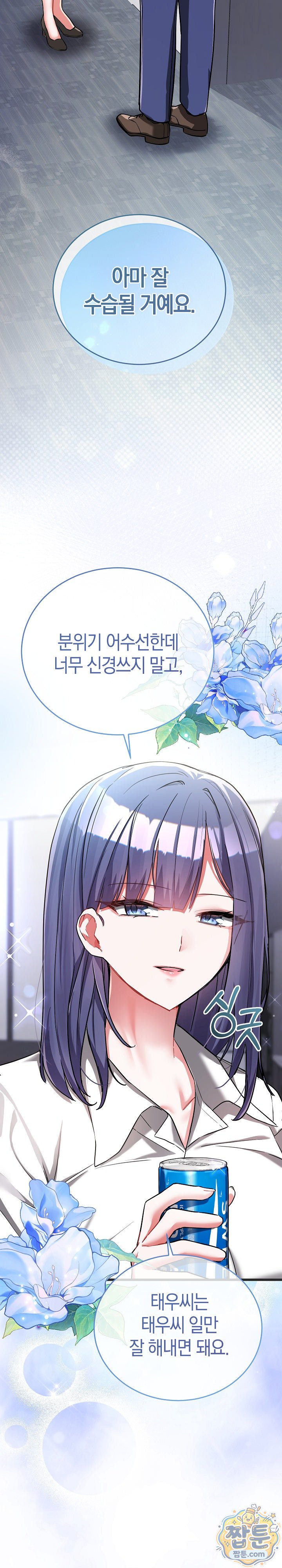 I Didn’t Sign Up For This Raw - Chapter 30 Page 14
