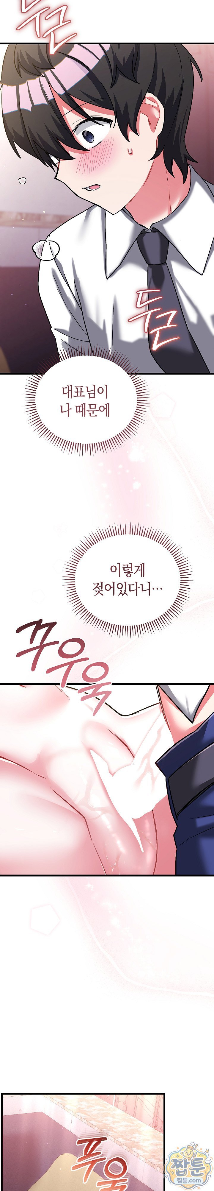 I Didn’t Sign Up For This Raw - Chapter 31 Page 23