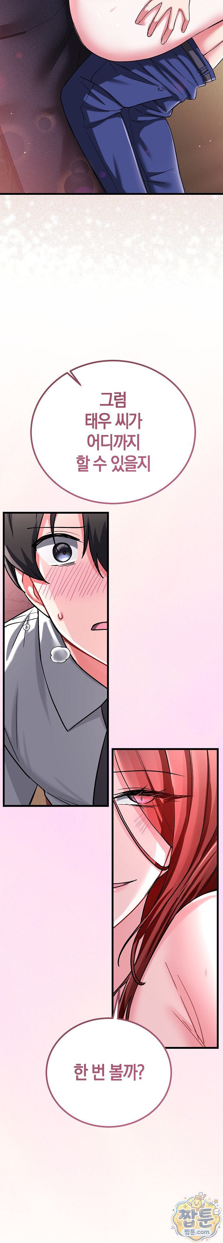 I Didn’t Sign Up For This Raw - Chapter 31 Page 28