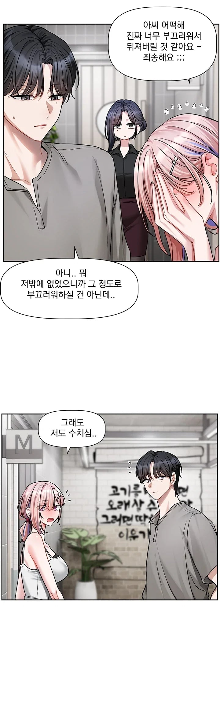 Love Quest Raw - Chapter 39 Page 11