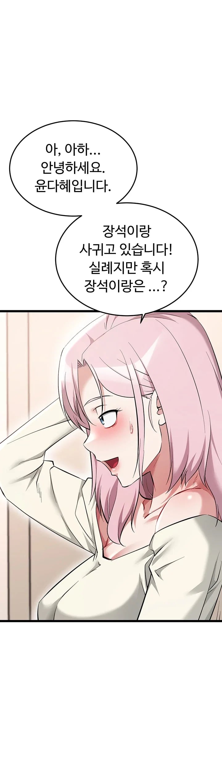 Ogh Reboot Raw - Chapter 36 Page 8