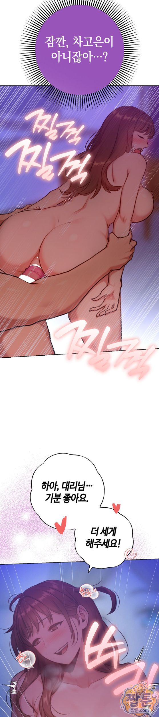 Never Just Friends Raw - Chapter 30 Page 22