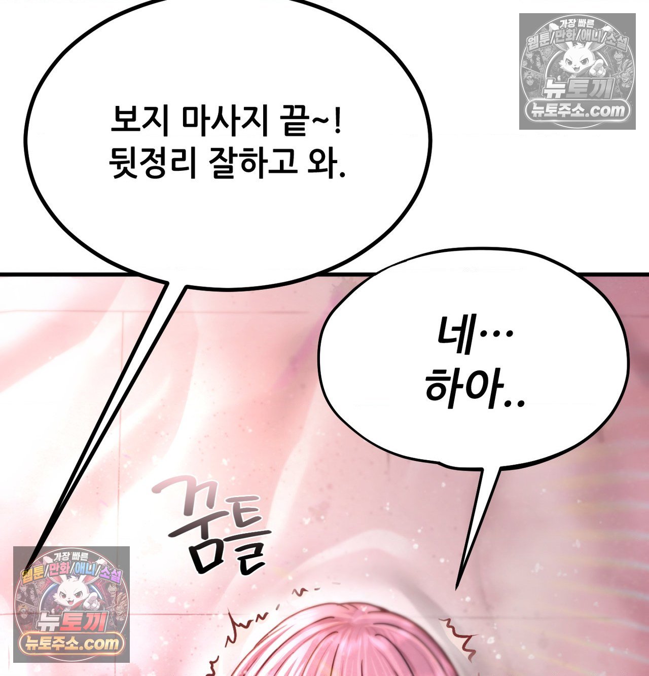 Sex! Sports Raw - Chapter 25 Page 58
