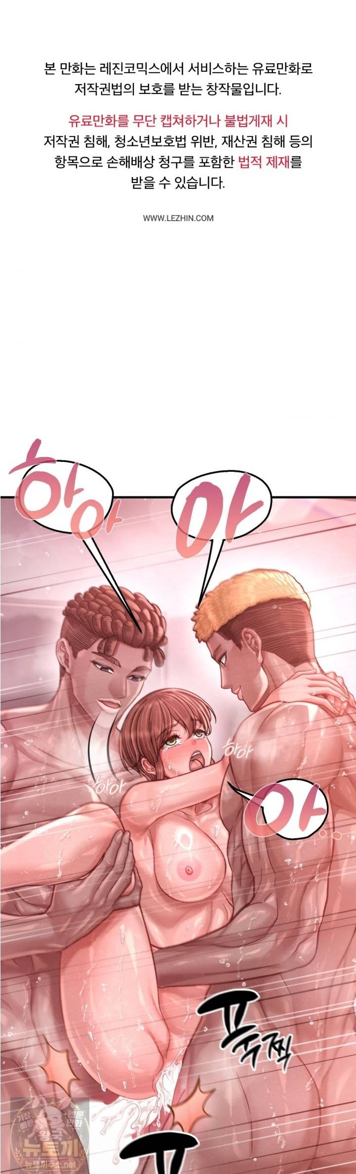 Sex! Sports Raw - Chapter 30 Page 1