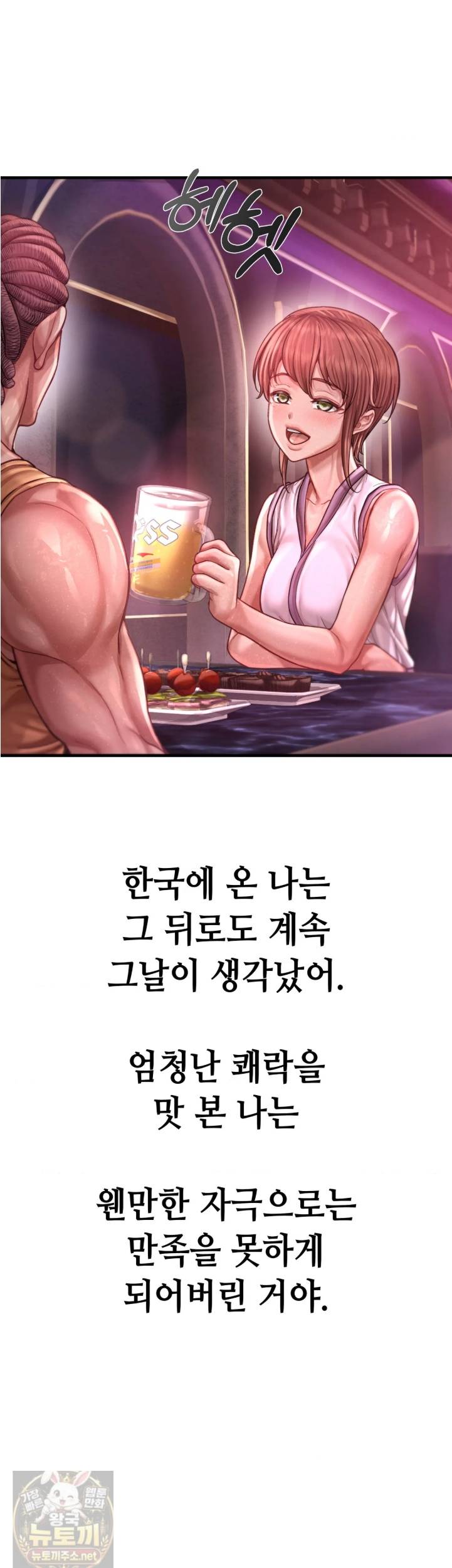 Sex! Sports Raw - Chapter 30 Page 19
