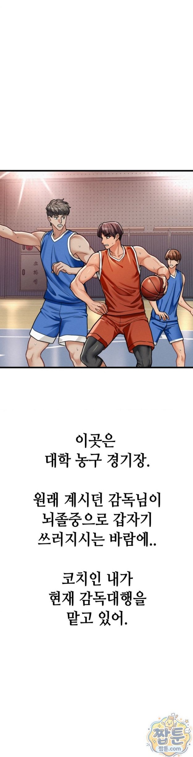 Sex! Sports Raw - Chapter 31 Page 1