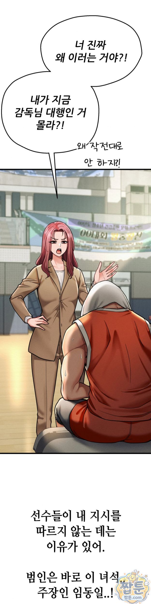 Sex! Sports Raw - Chapter 31 Page 5