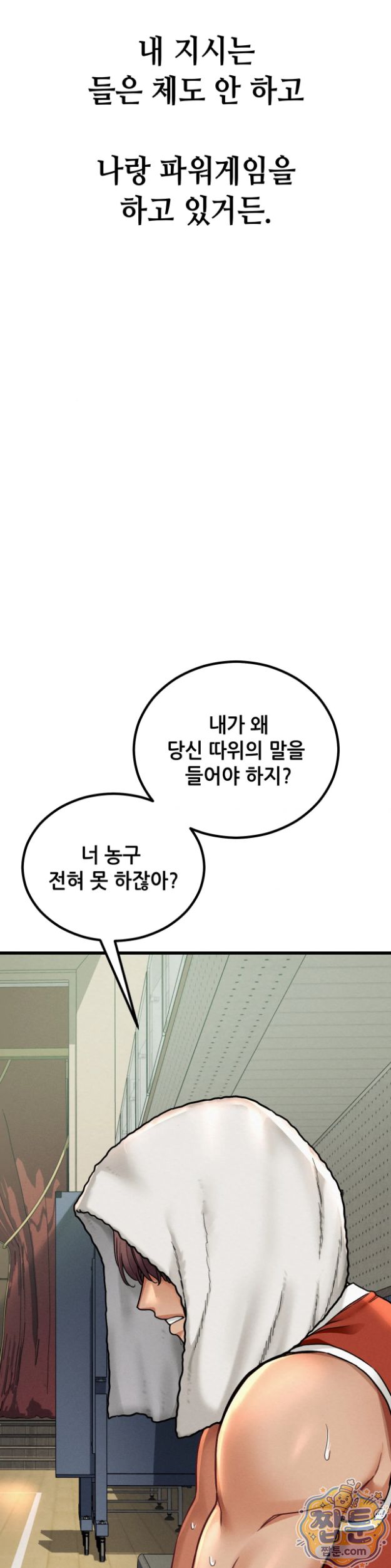 Sex! Sports Raw - Chapter 31 Page 6