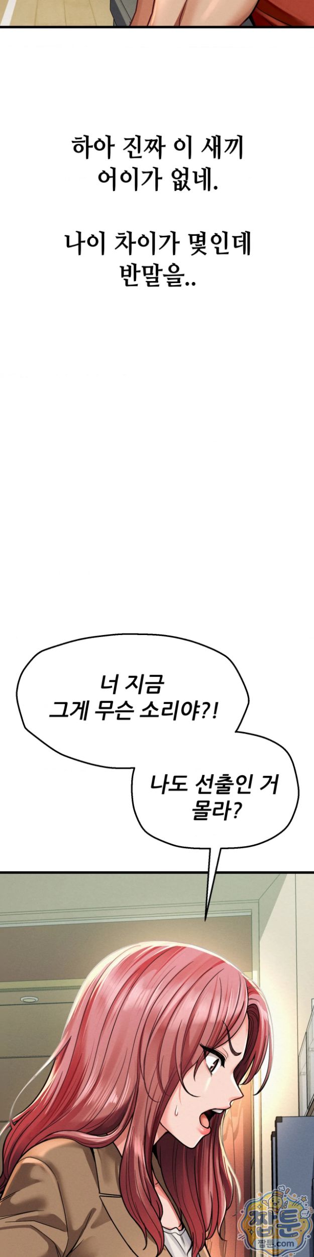 Sex! Sports Raw - Chapter 31 Page 7