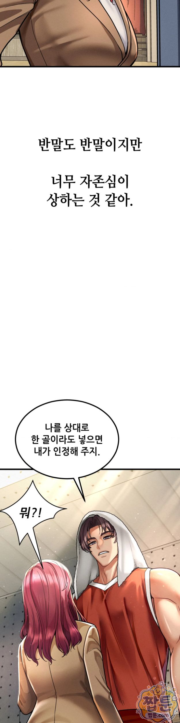 Sex! Sports Raw - Chapter 31 Page 8